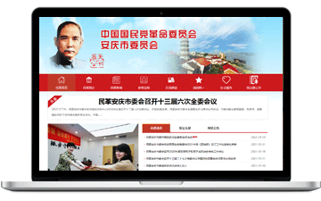 中國(guó)國(guó)民黨革命委員會(huì)安慶市委員...-安慶市浩軒網(wǎng)絡(luò)科技有限公司,安慶小程序開(kāi)發(fā),安慶微信小程序商城制作,安慶微信小程序商城開(kāi)發(fā)，安慶企業(yè)網(wǎng)站制作,網(wǎng)站制作安慶地區(qū)、安慶網(wǎng)站制作,安慶網(wǎng)站建設(shè),安慶網(wǎng)站優(yōu)化推廣,安慶百度推廣
